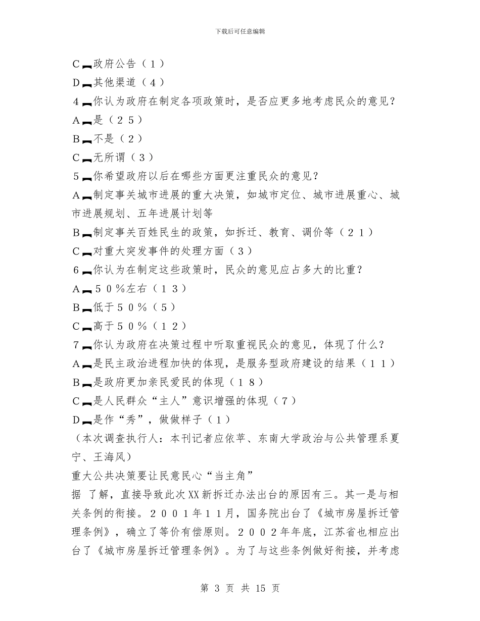 公共决策方式出现重大创新与公共卫生2024年第一季度工作总结汇编_第3页