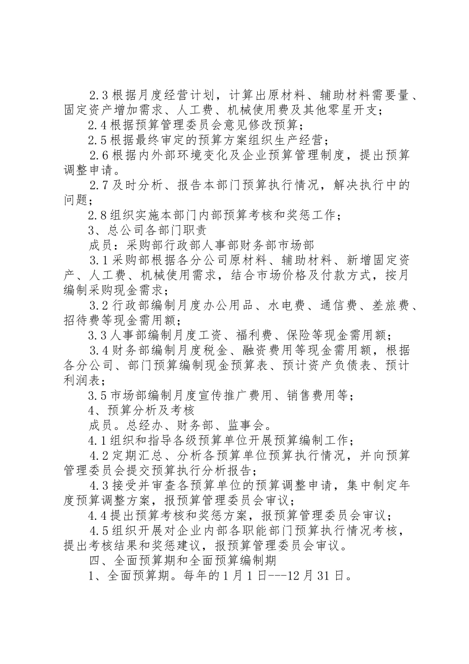 XX公司财务预算管理制度_第2页