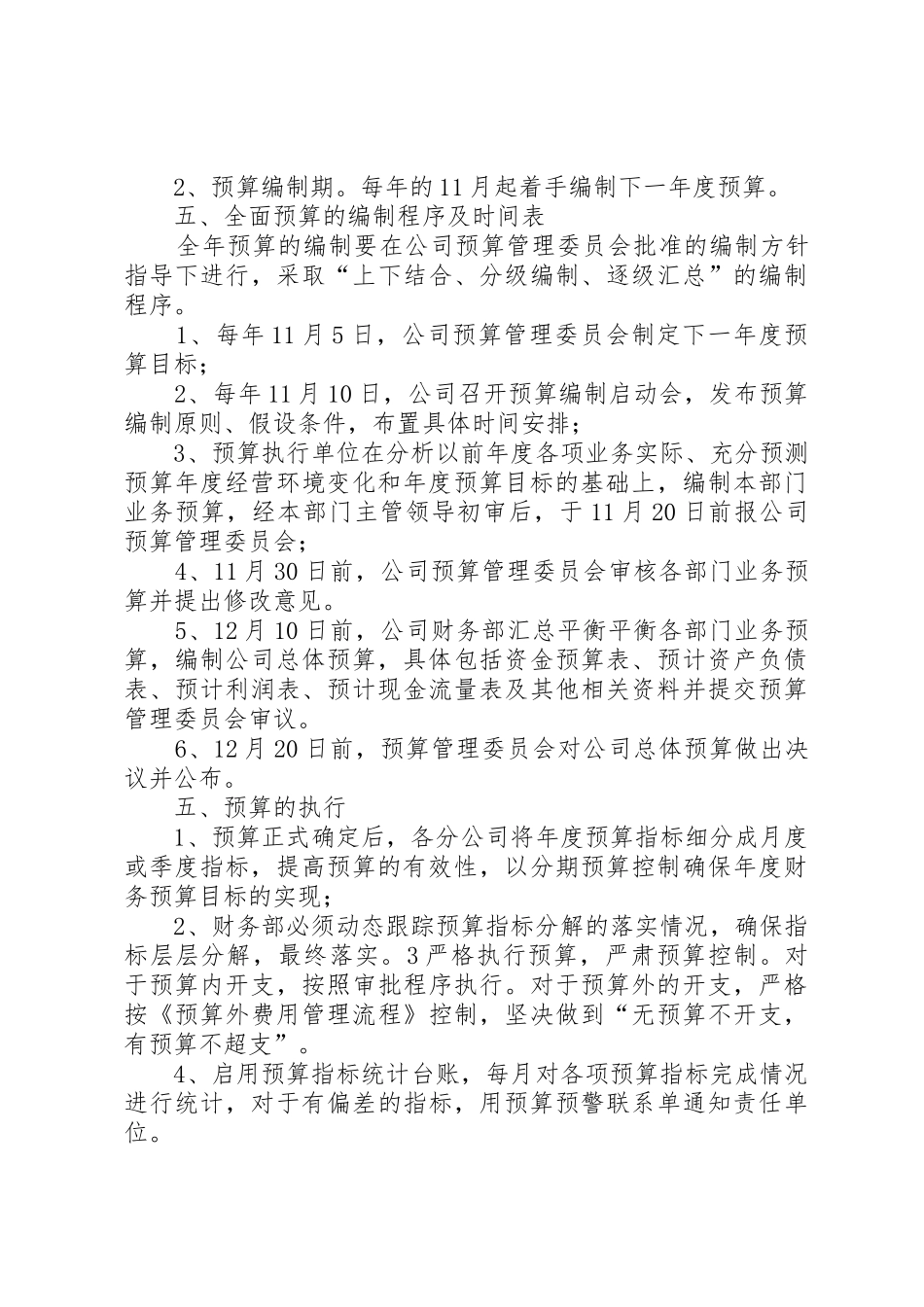 XX公司财务预算管理制度_第3页