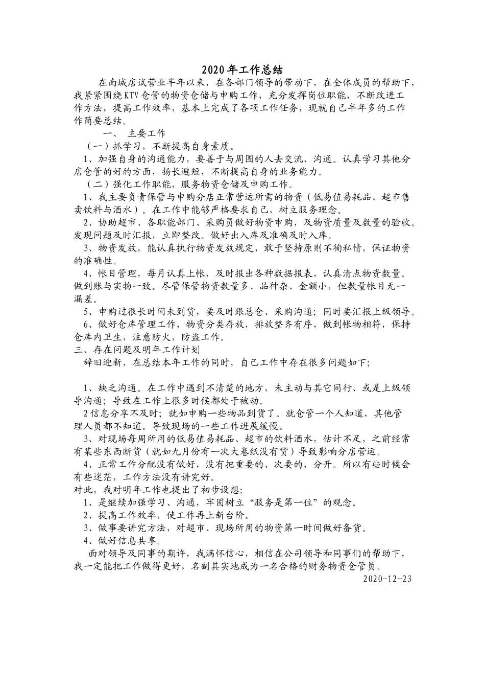 2020年仓库管理员工作总结_第1页