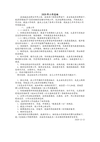2020年仓库管理员工作总结