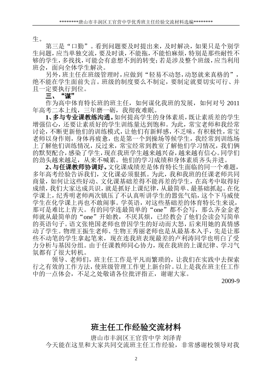 优秀班主任经验交流材料选编_第2页