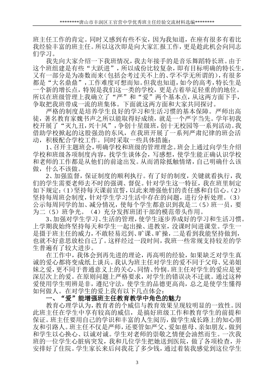 优秀班主任经验交流材料选编_第3页