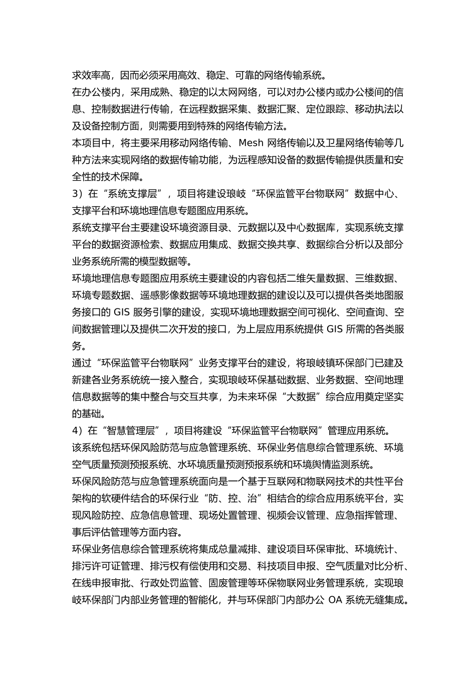 环保监管平台_第2页