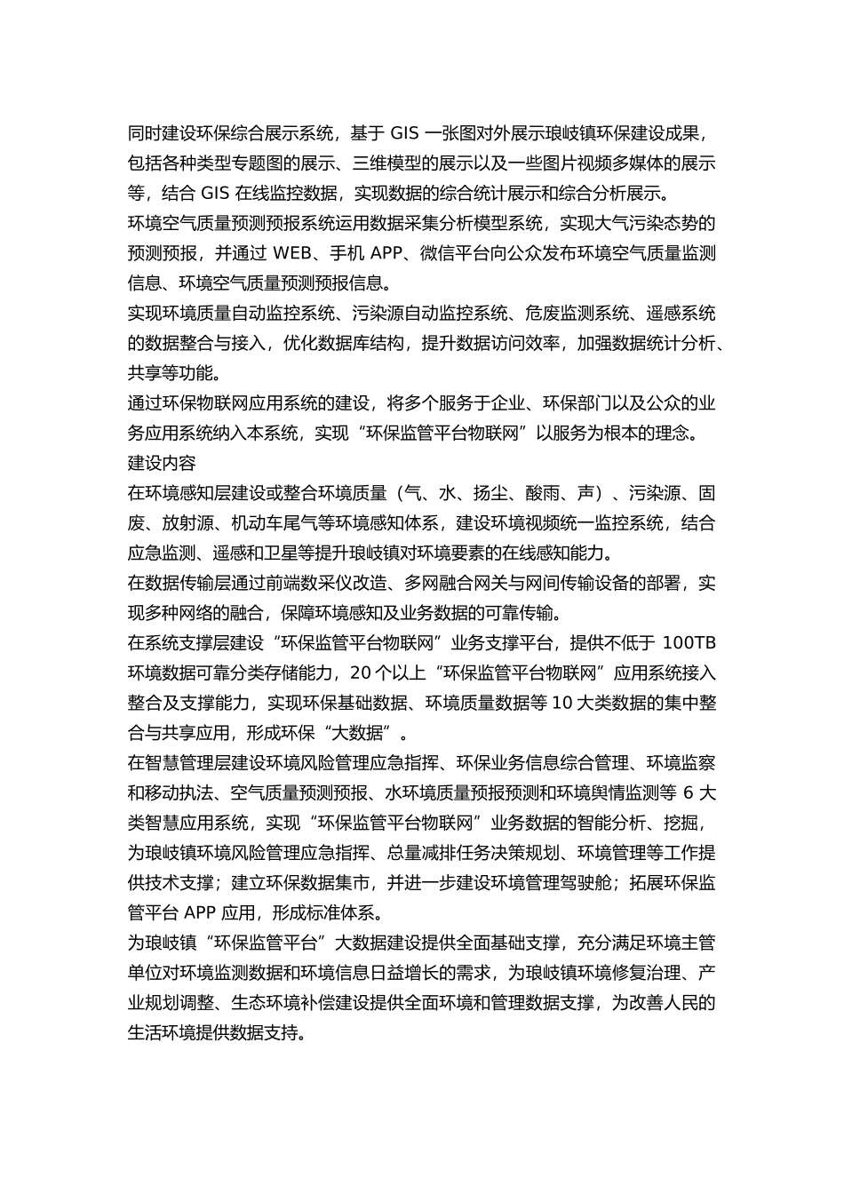 环保监管平台_第3页