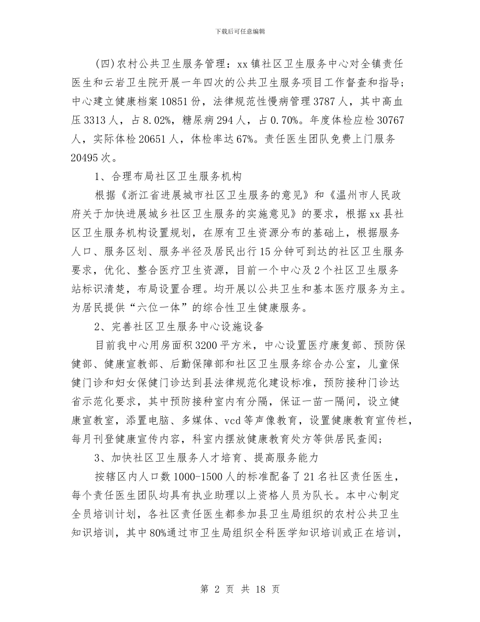 公共卫生个人工作总结与公共卫生体系建设三年规划汇编_第2页