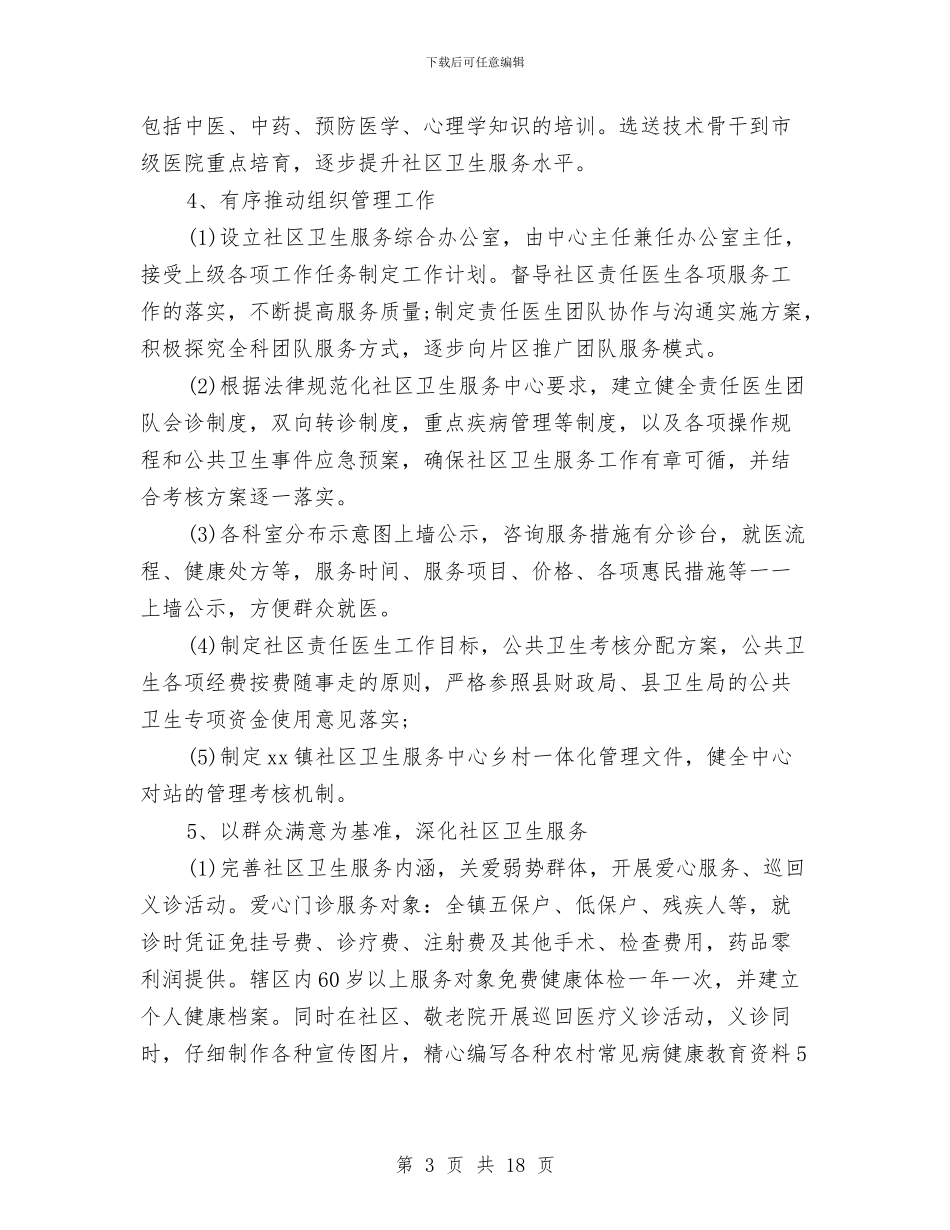 公共卫生个人工作总结与公共卫生体系建设三年规划汇编_第3页