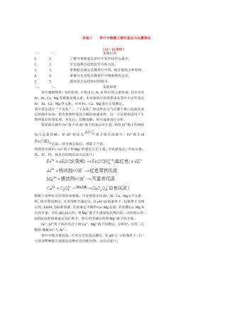 实验八茶叶中微量元素的鉴定与定量测定