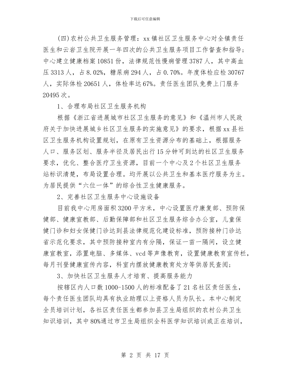 公共卫生个人工作总结与公共卫生个人总结汇编_第2页