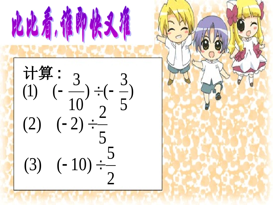 有理数的乘除混合运算_第3页