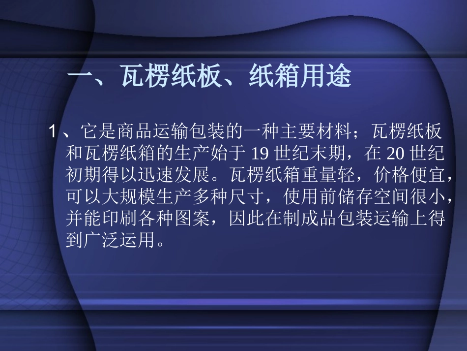 瓦楞纸板基础知识_第3页