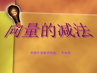 平面向量的减法法则