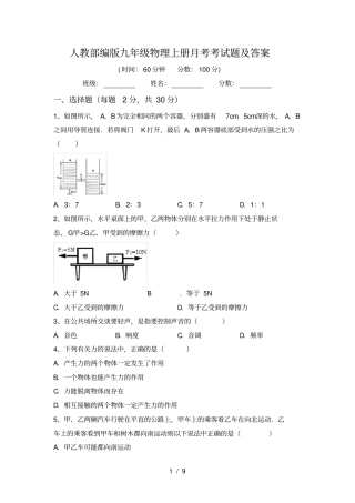 人教部编版九年级物理上册月考考试题及答案