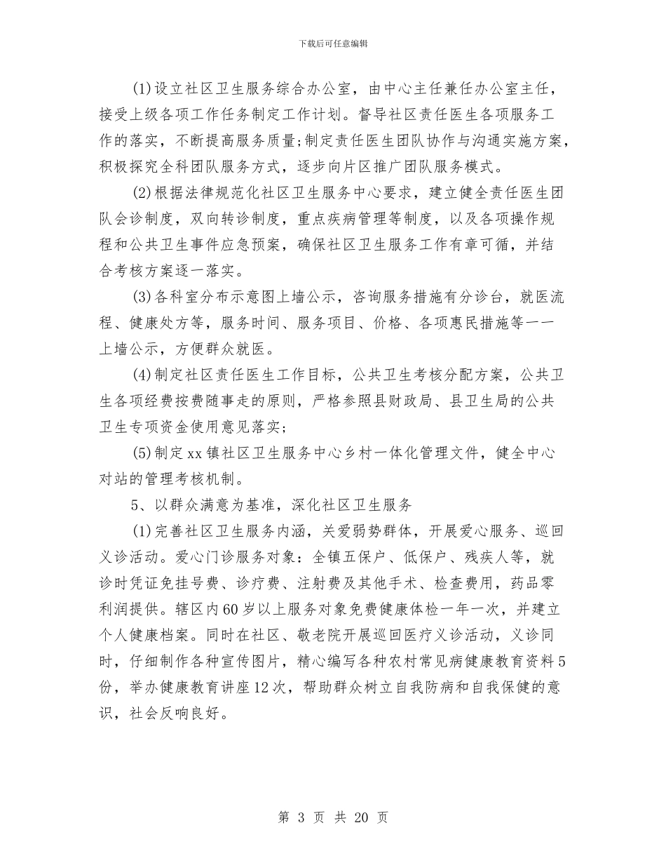 公共卫生个人工作总结与公共卫生半年工作总结汇编_第3页