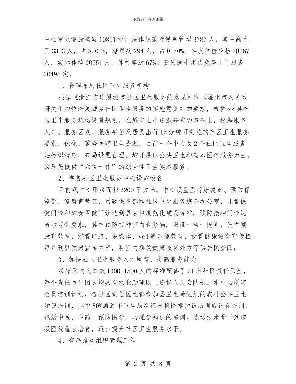 公共卫生个人年度工作总结与公共卫生科个人总结汇编_第2页