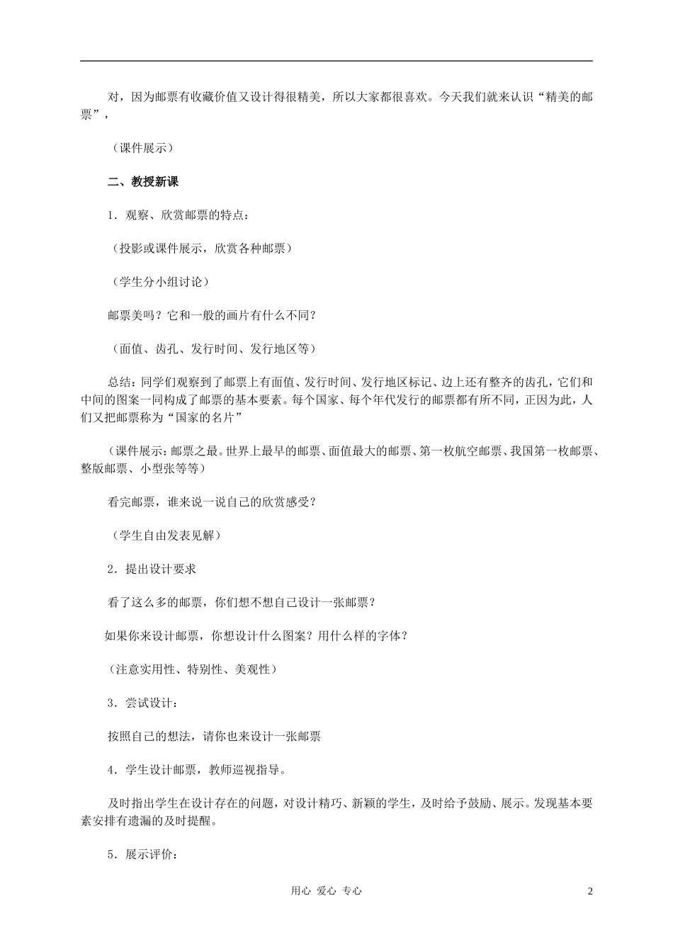 四年级美术上册 精美的邮票教案 人教版_第2页