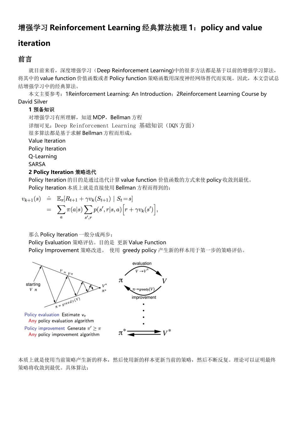 增强学习Reinforcement Learning经典算法梳理_第1页