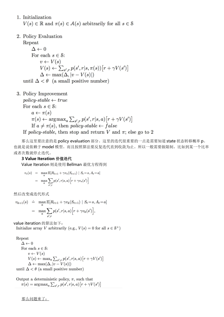 增强学习Reinforcement Learning经典算法梳理_第2页