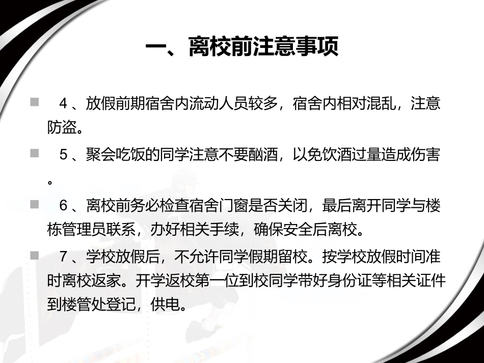 假期安全注意事项_第3页