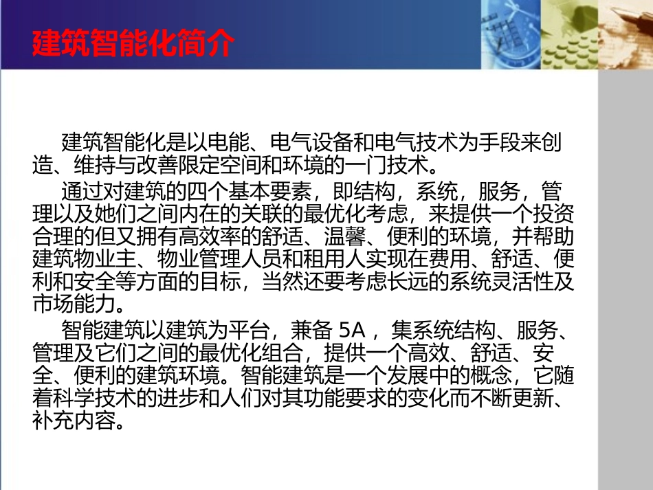 弱电智能化各项目介绍_第3页