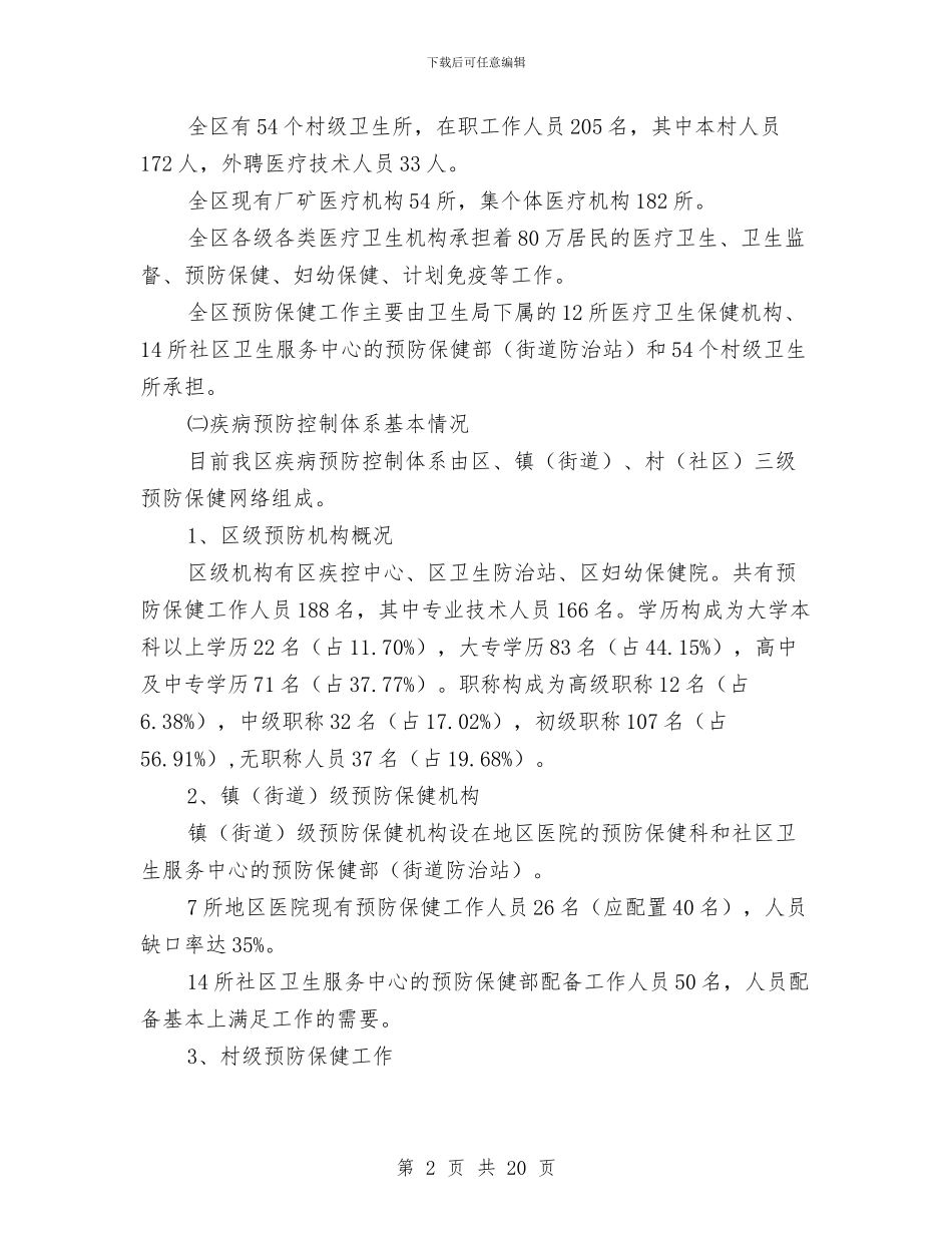 公共卫生体系建设三年规划与公共卫生半年工作总结汇编_第2页