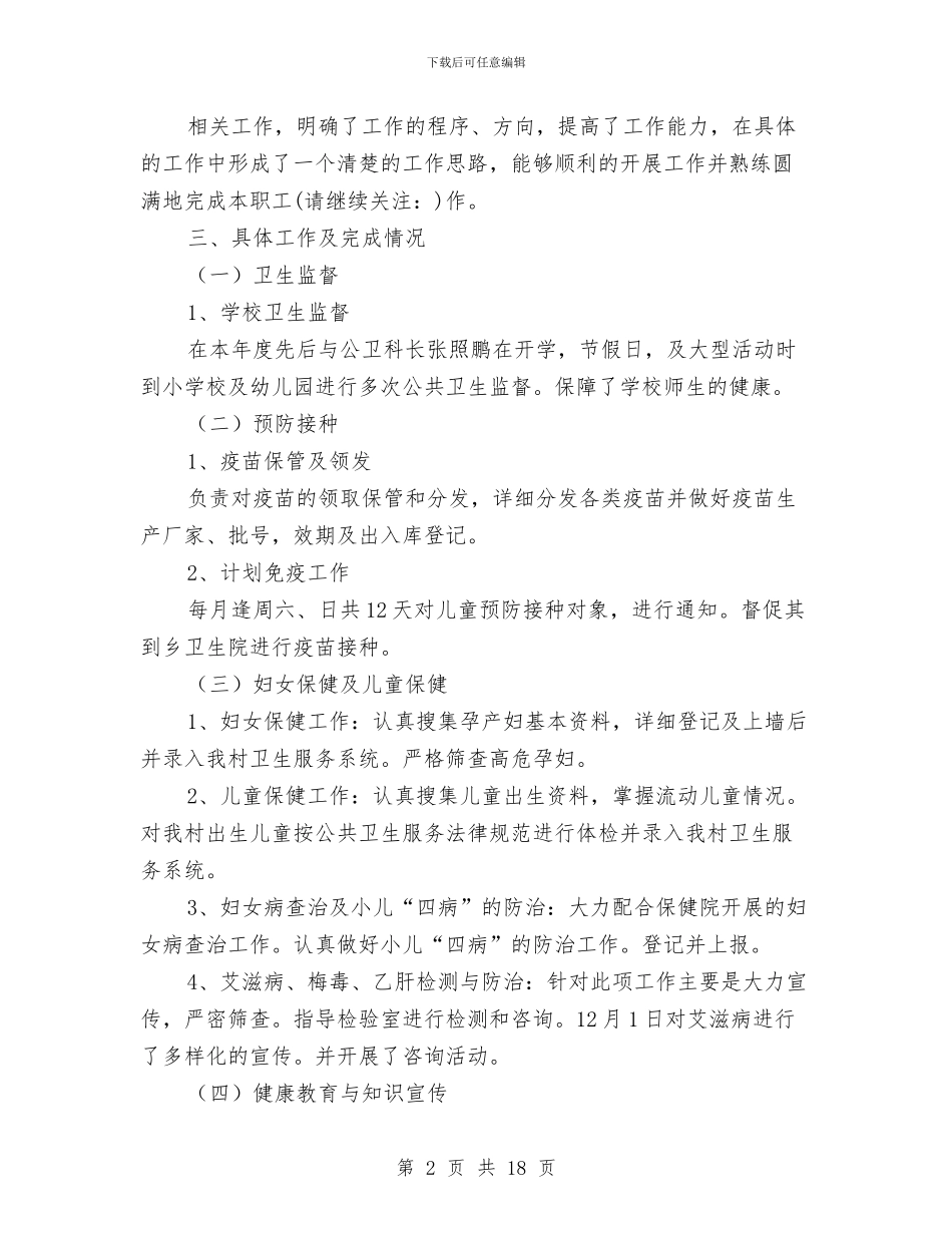 公共卫生个人总结与公共卫生体系建设三年规划汇编_第2页