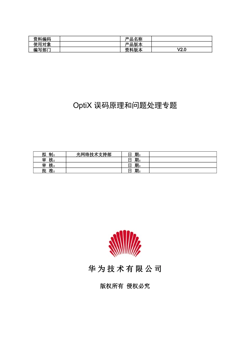 误码原理和问题处理专题_第1页