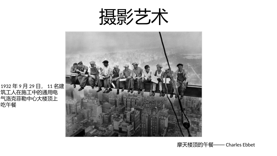 摄影艺术及其分类_第1页