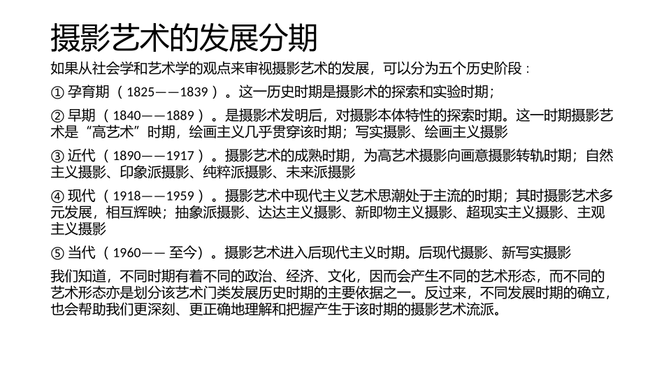 摄影艺术及其分类_第3页