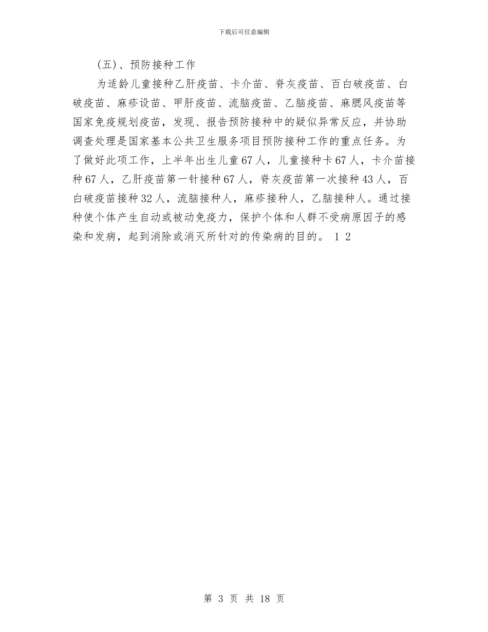 公共卫生工作小结与公共卫生工作总结4篇汇编_第3页