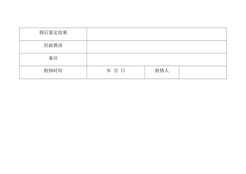 仓沟小学实验室仪器借还登记表_第3页