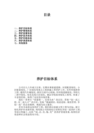 养护优化方案