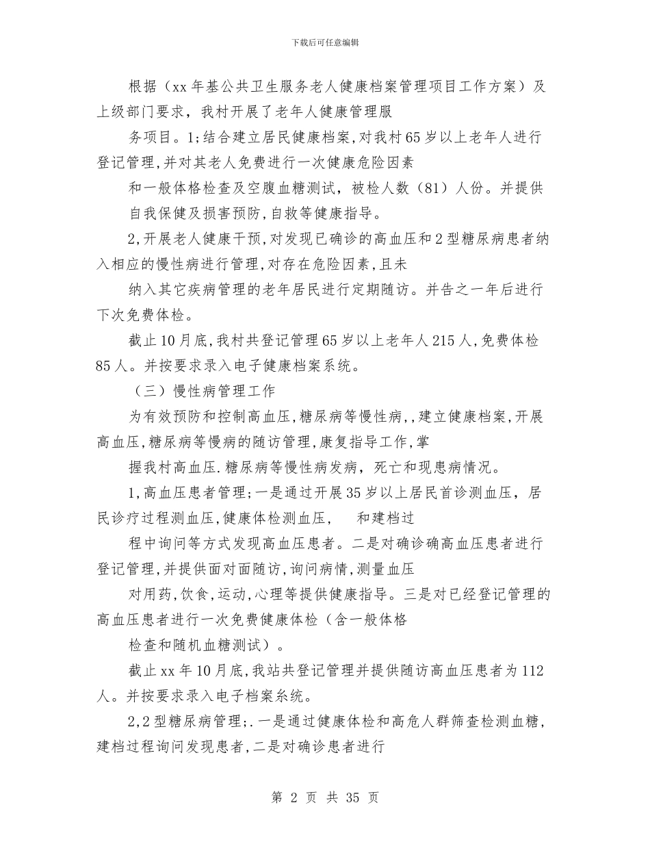 公共卫生工作总结4篇与公共卫生工作总结模板4篇汇编_第2页