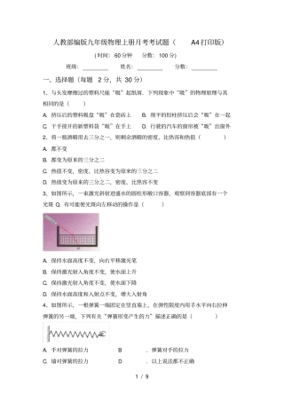人教部编版九年级物理上册月考考试题A4打印版
