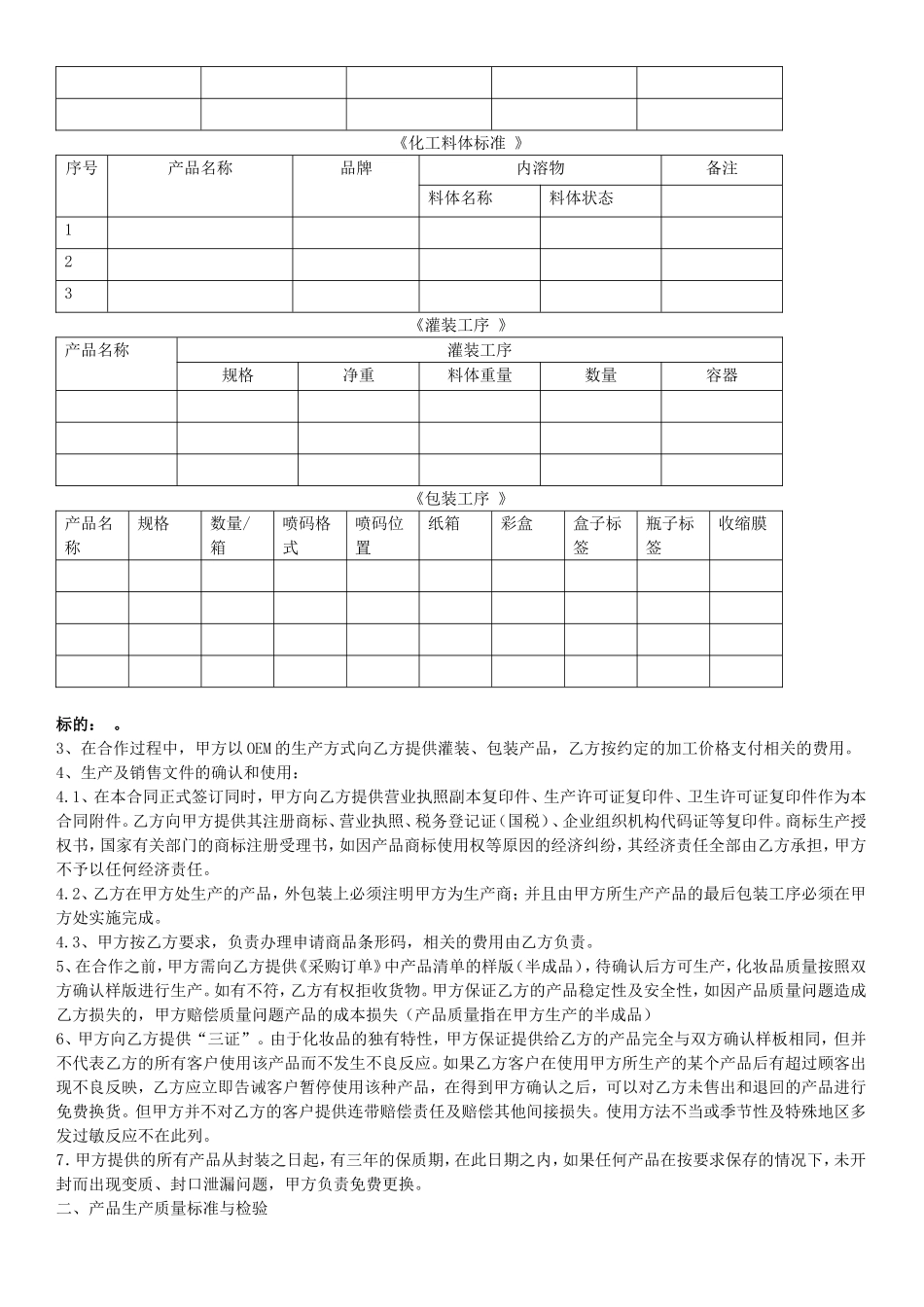 化妆品OEM委托加工合同生产模板_第2页