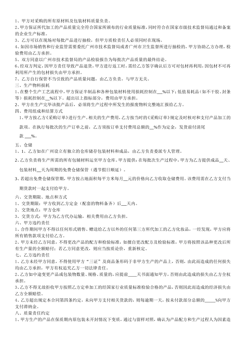 化妆品OEM委托加工合同生产模板_第3页