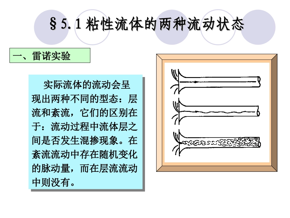 流体力学 管道阻力计算_第2页
