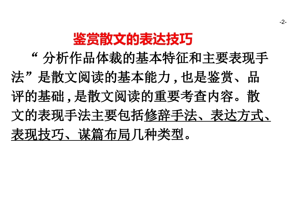 散文的表达技巧_第2页
