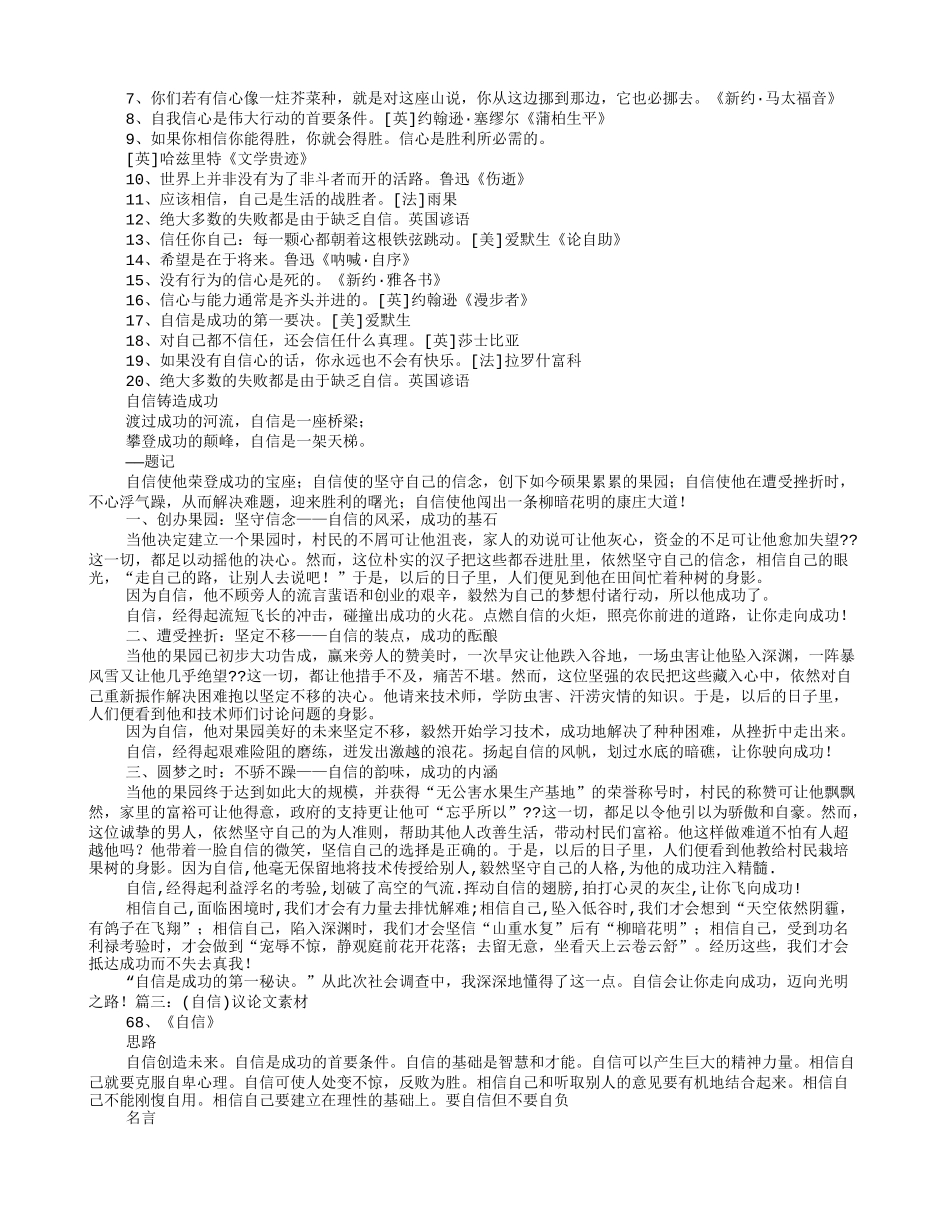 议论文自信的事例_第2页