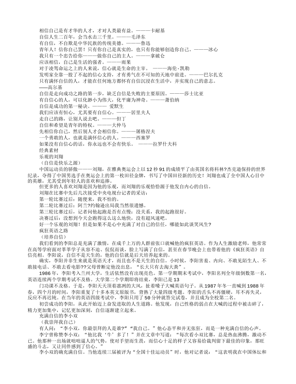 议论文自信的事例_第3页