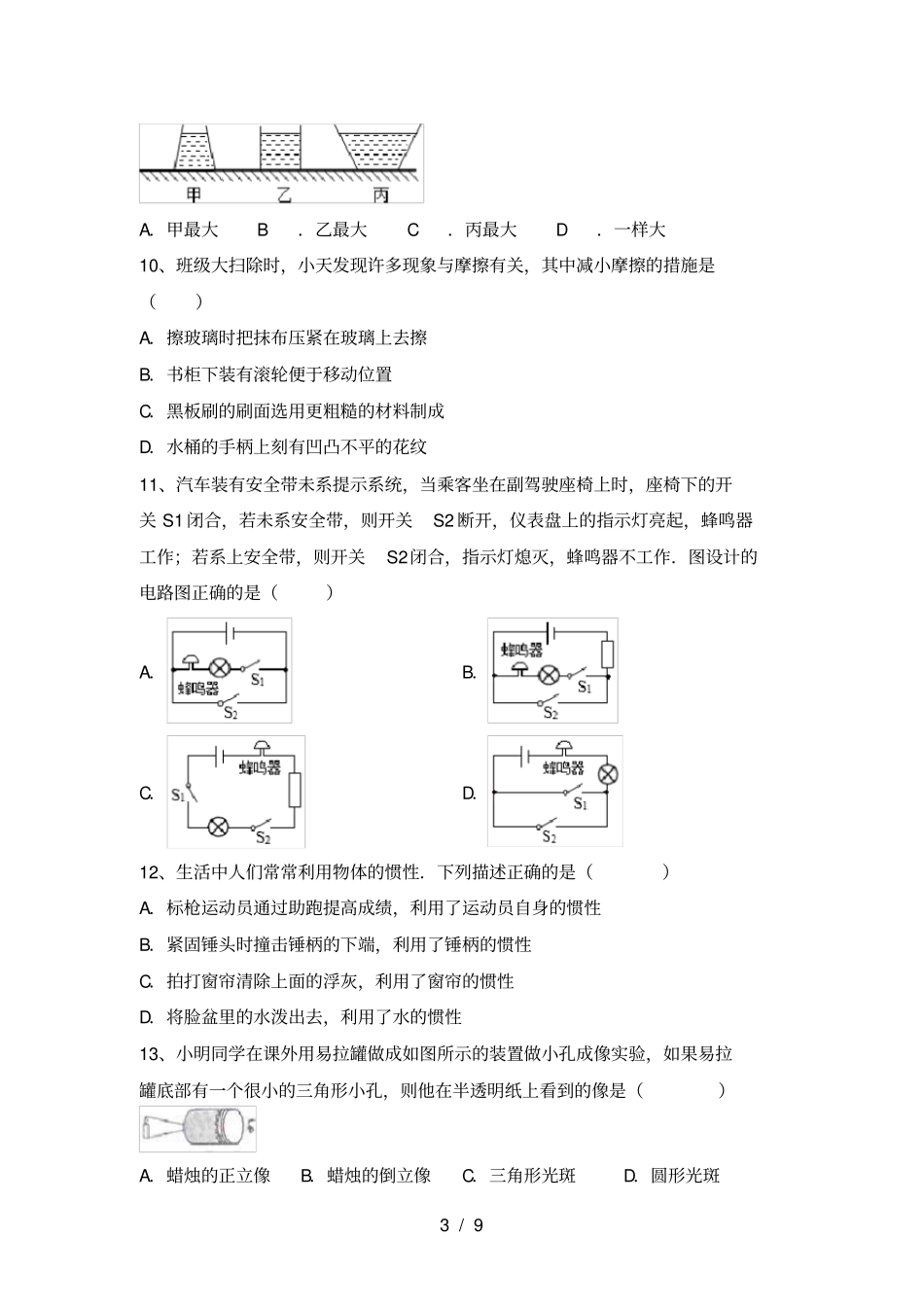 人教部编版九年级物理上册月考考试题及答案1套_第3页