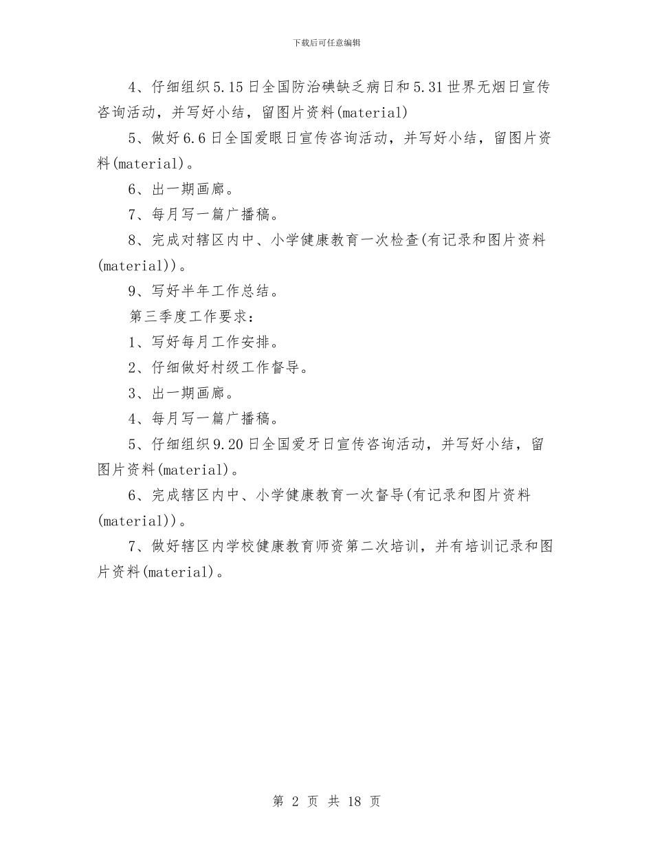 公共卫生工作计划与公共卫生工作计划4篇汇编_第2页