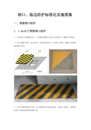 洞口、临边防护标准化实施图集