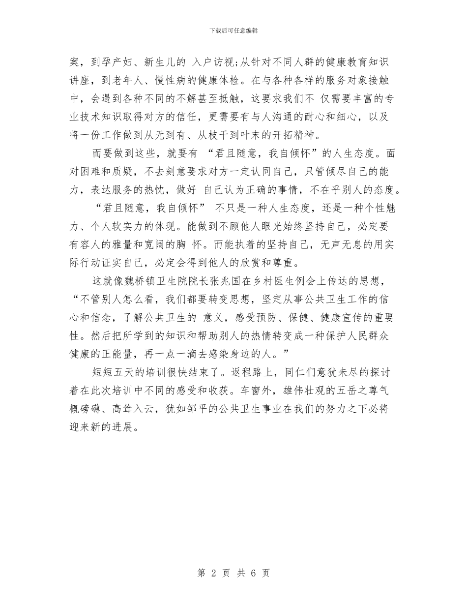 公共卫生服务培训心得体会与公共卫生服务项目绩效考核工作实施方案汇编_第2页