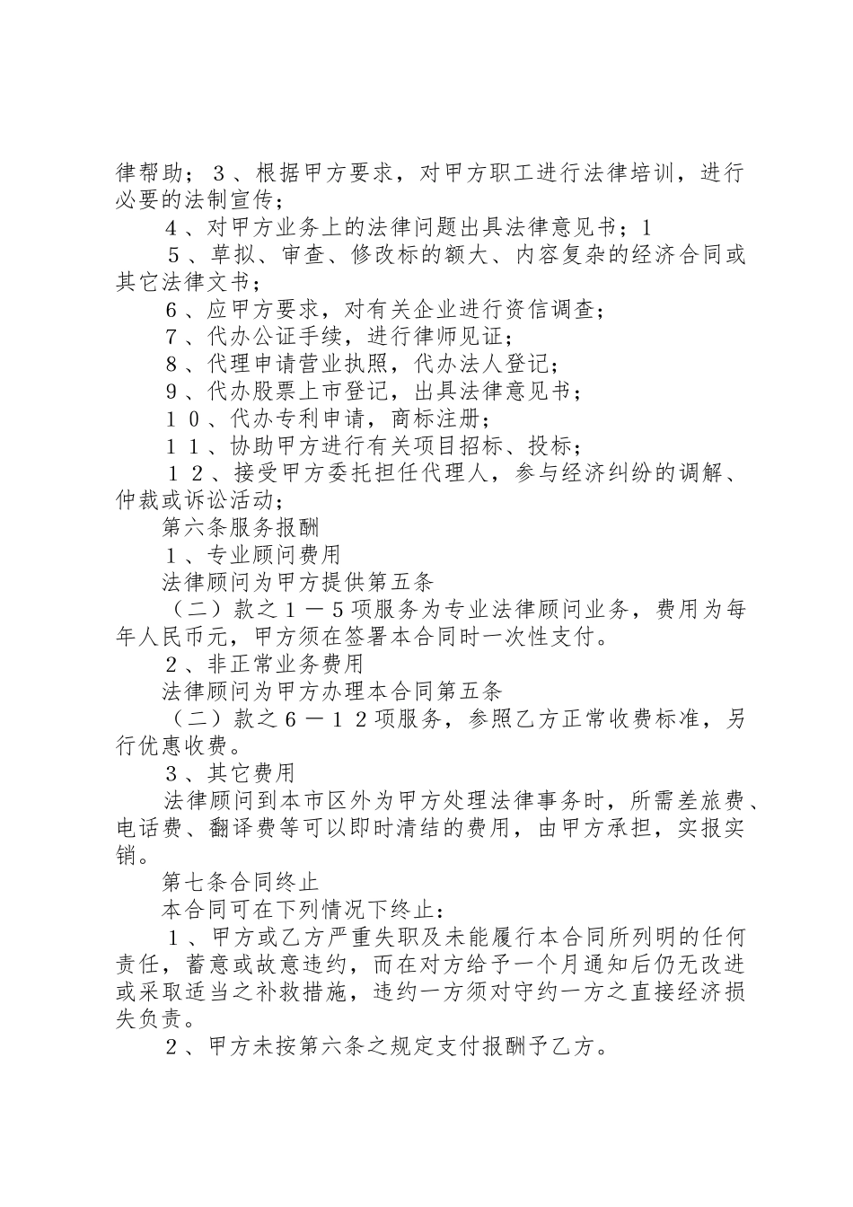 XX公司企业法律顾问制度暂行细则_第2页