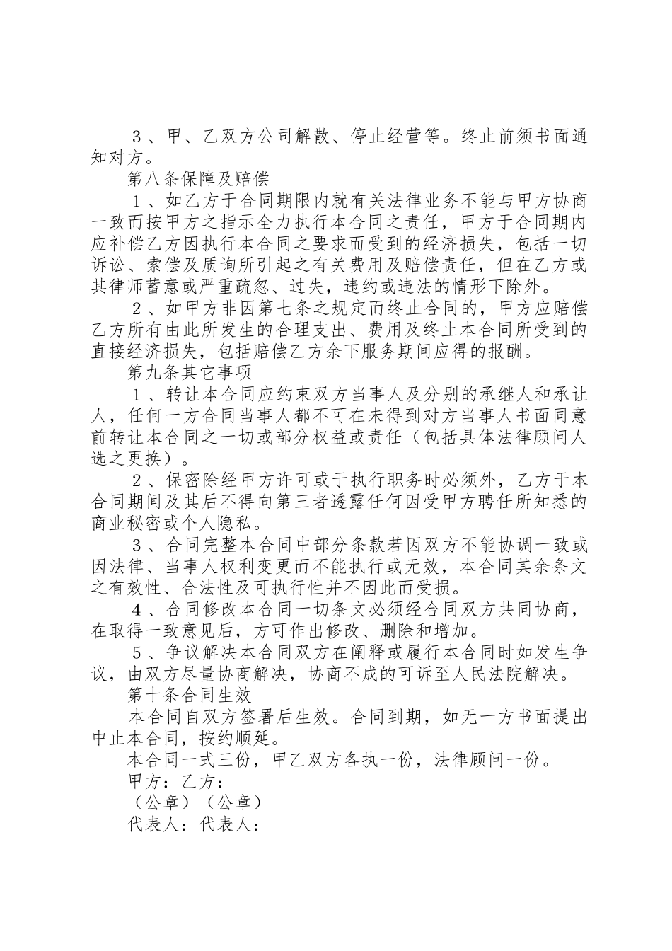 XX公司企业法律顾问制度暂行细则_第3页