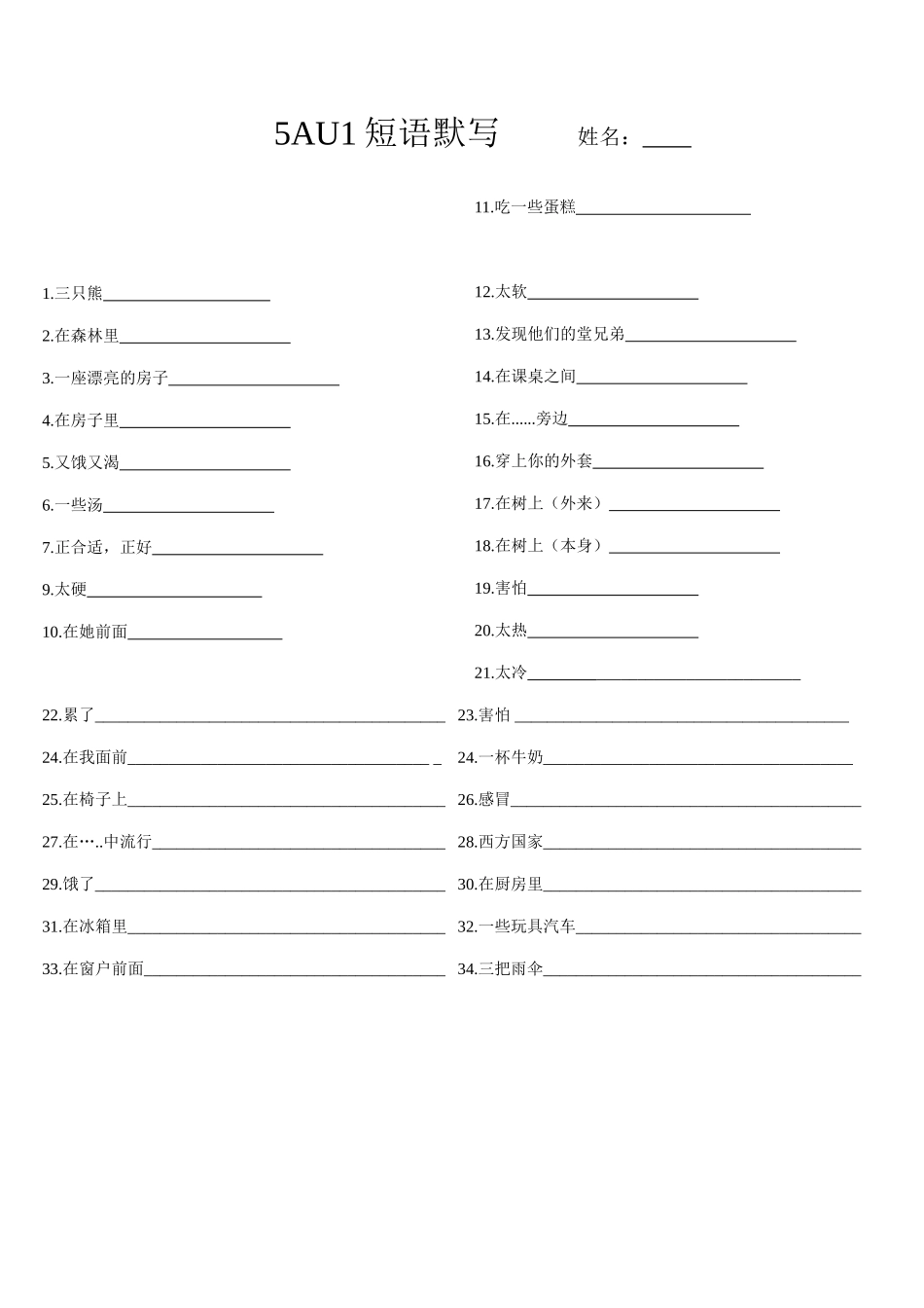 译林版五年级英语上册短语默写检测_第1页