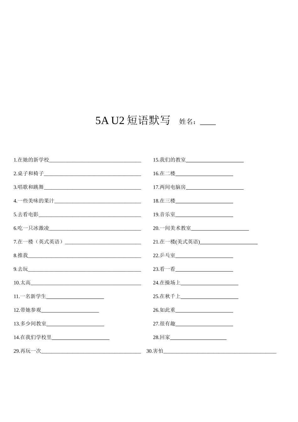 译林版五年级英语上册短语默写检测_第2页