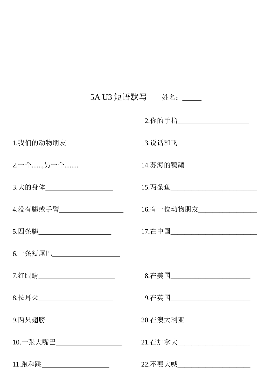 译林版五年级英语上册短语默写检测_第3页