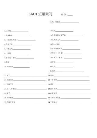 译林版五年级英语上册短语默写检测